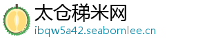 太仓稊米网